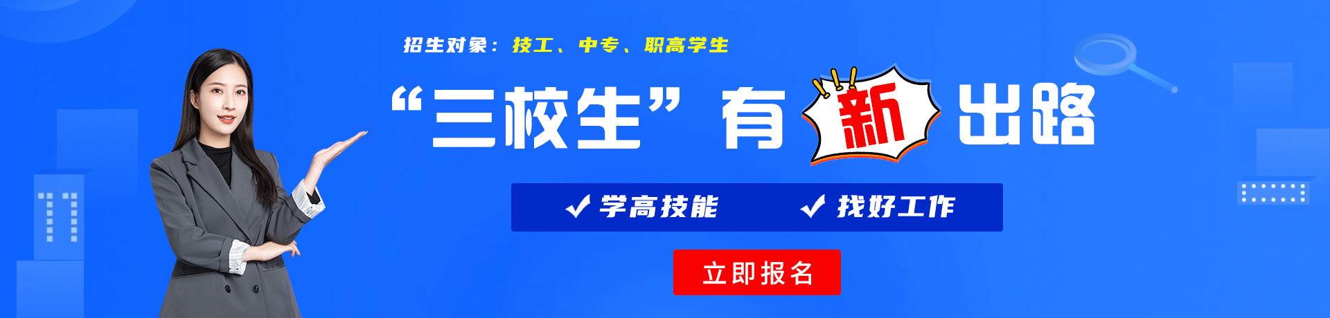 国产美女被操喷水黄网站三校生有新出路